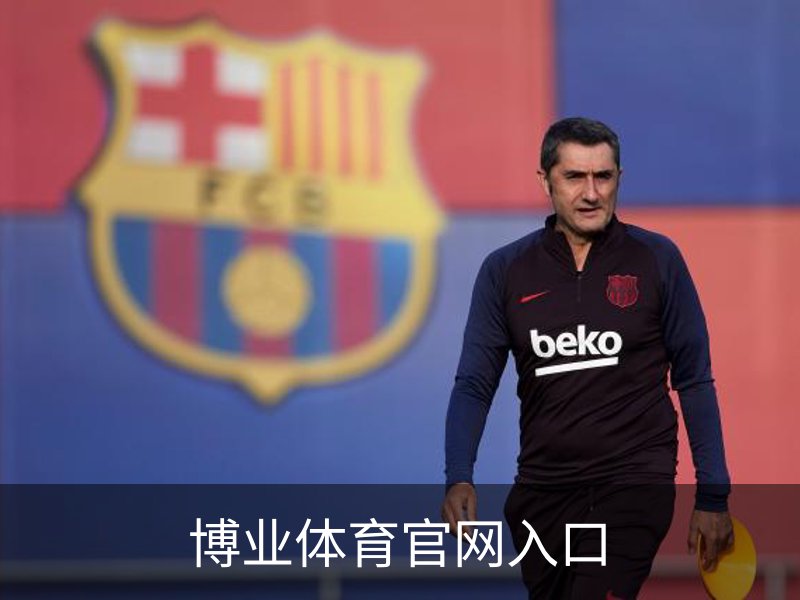 博业体育官网入口简介