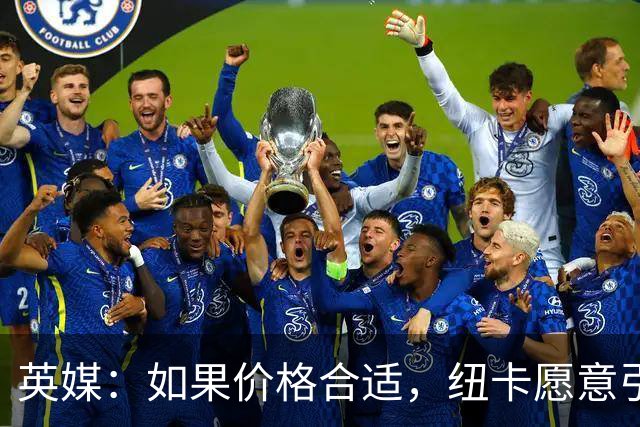英媒：如果价格合适，纽卡愿意引进穆尼奥斯并让皇马加回购条款